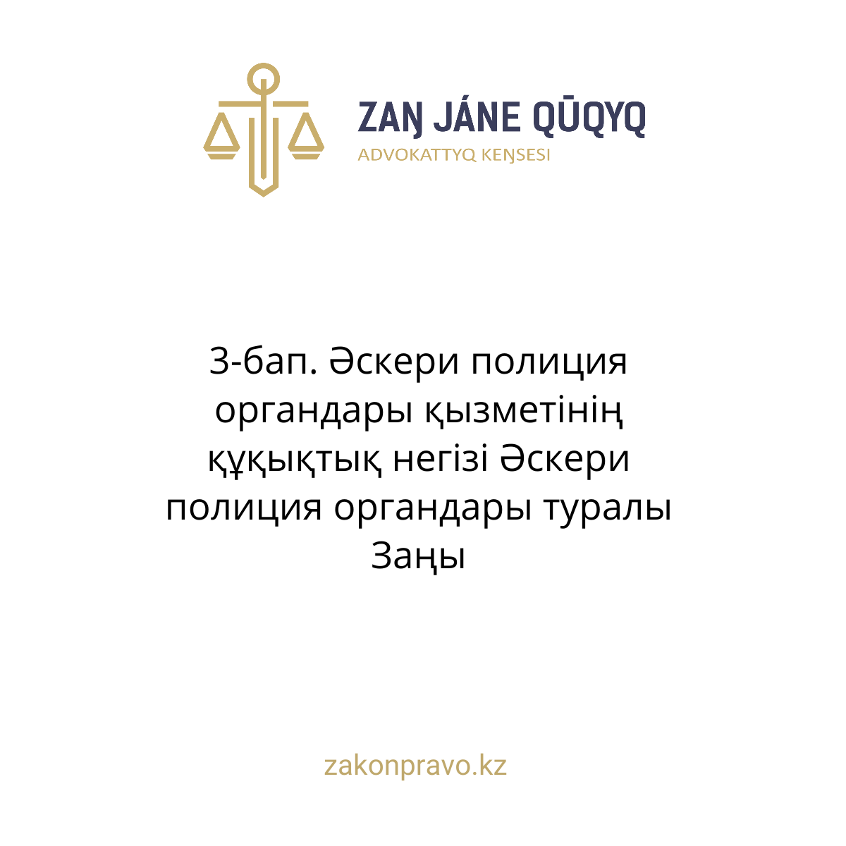 АMANAT партиясы және Заң және Құқық адвокаттық кеңсесінің серіктестігі аясында елге тегін заң көмегі көрсетілді